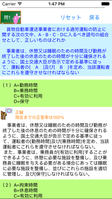 運行管理者試験問題集「貨物」　りすさんシリーズ screenshot1