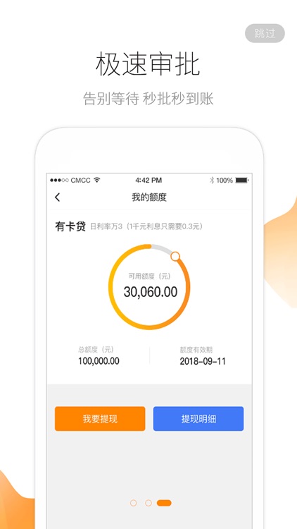 哈银消金 screenshot-3