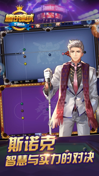 腾讯桌球 screenshot-4