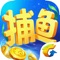 四海八荒万众期待的《腾讯欢乐捕鱼》正式版本终于来临啦~精美的海底场景,神奇的鱼类BOSS,等你来爆金体验。更有太空大战、碰碰鱼、消消乐、海岛夺宝等全新玩法等你来探索!