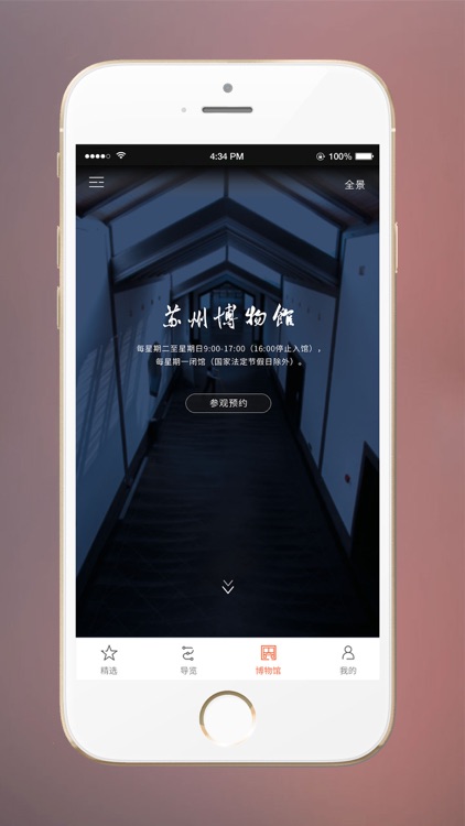 苏州博物馆-Suzhou Museum screenshot-3