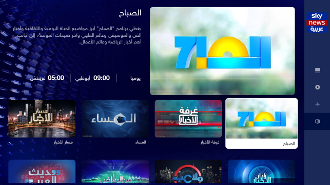 Sky News Arabia TV(圖2)-速報App