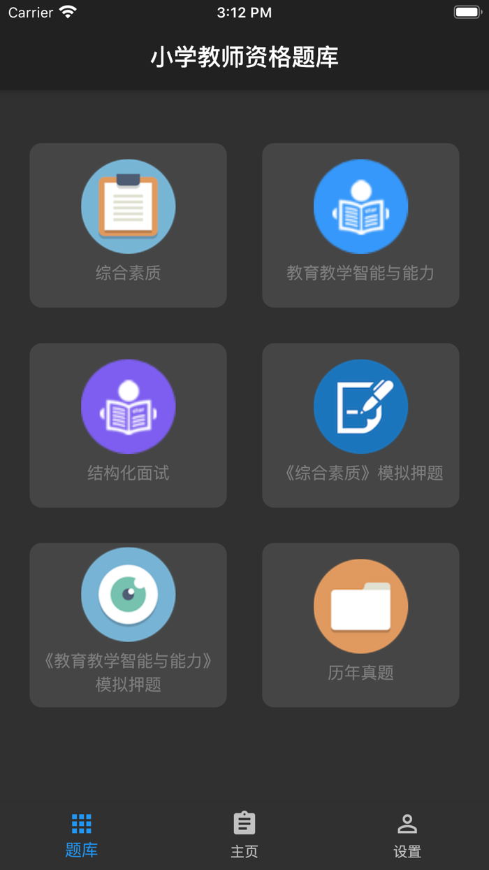 小学教师资格题库