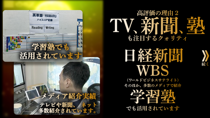 英語 英単語ゲーム HAMARU