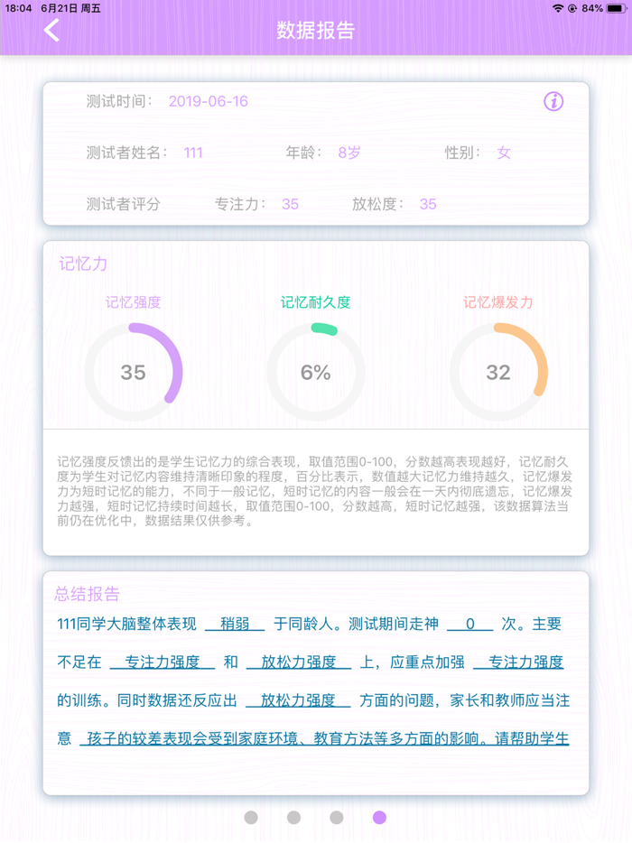 波动脑——大脑专注力分析和训练系统