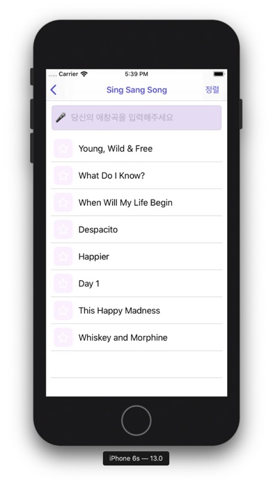 SingSangSong 씽쌩쏭 screenshot 3