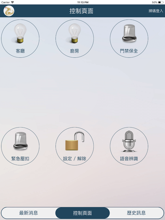 Screenshot #5 pour 龍錡智能家居