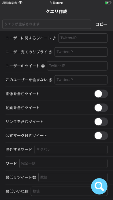 Sirchan - Twitterの検索をもっと簡単に - screenshot 2