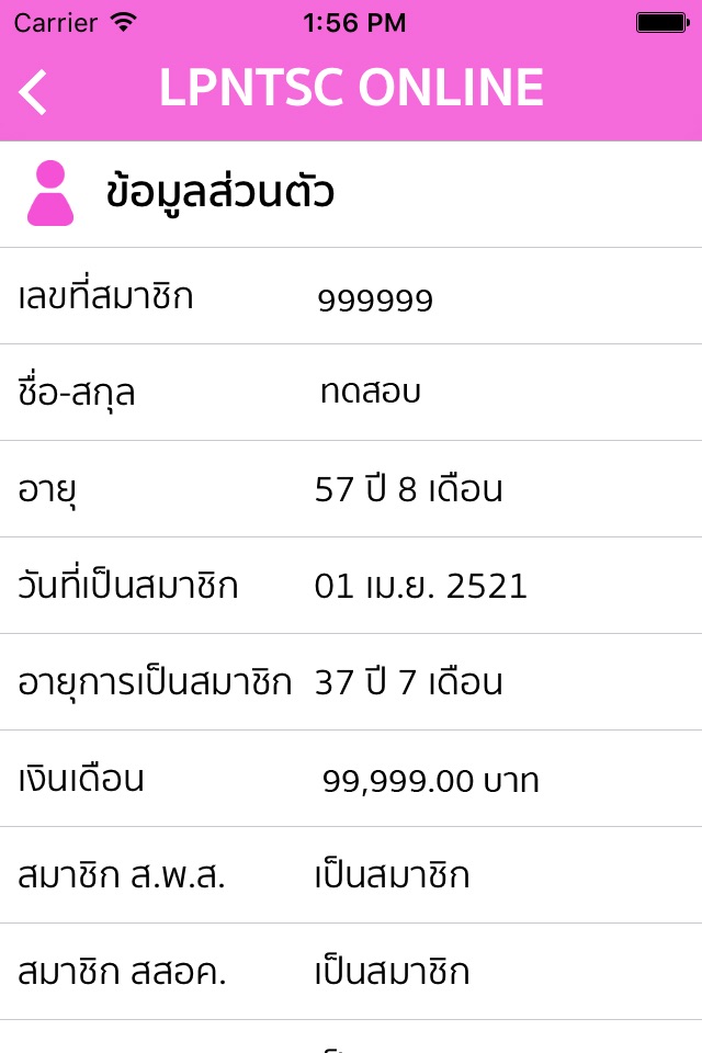 สหกรณ์ออมทรัพย์ครู ลำพูน screenshot 3