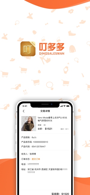 DingduduAgent(圖2)-速報App