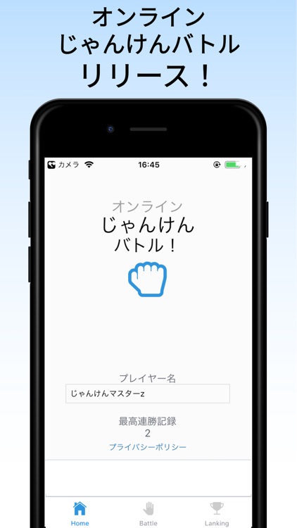 オンラインじゃんけんバトル