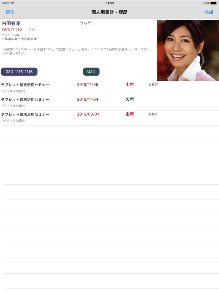 名簿・出欠管理