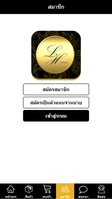 LH Orchid : เล่งหงษ์ออร์คิด screenshot 3