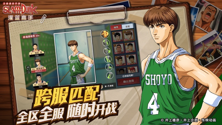 灌篮高手 正版授权手游 screenshot-8