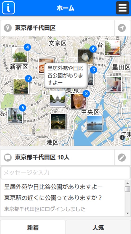 iCommu - 現地の写真を共有する匿名SNS