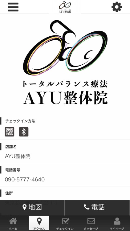 AYU整体院　公式アプリ screenshot-3