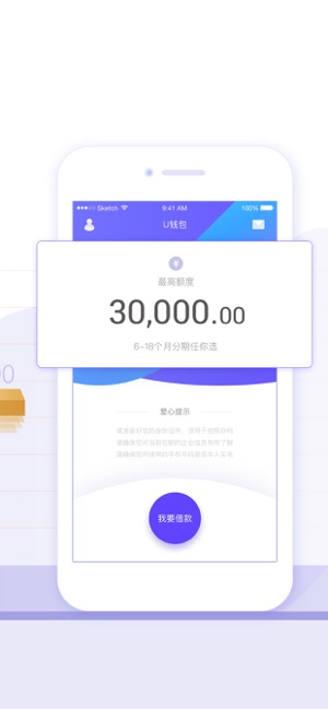 U钱包-个人信用借款APP(圖2)-速報App