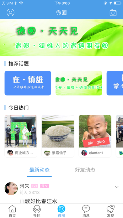 掌心镇雄APP screenshot 3