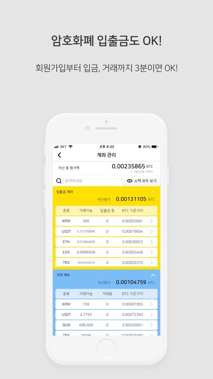 OKEx Korea - 암호화폐 거래소 (비트코인) screenshot-6