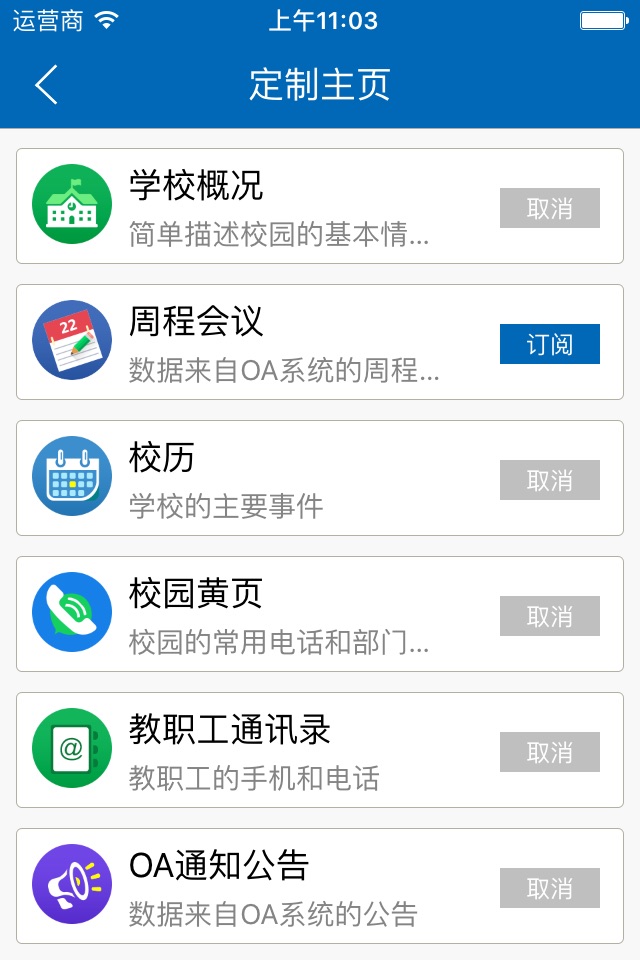 济南幼儿师范高等专科学校移动平台 screenshot 2