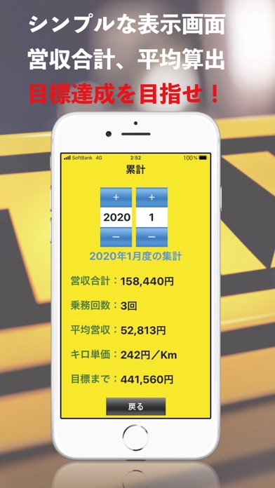 タクシー営収記録簿 screenshot1