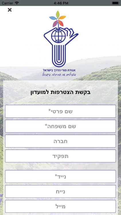 מורי הדרך בישראל