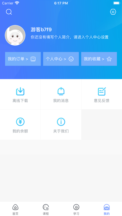 新华云课堂 screenshot 3
