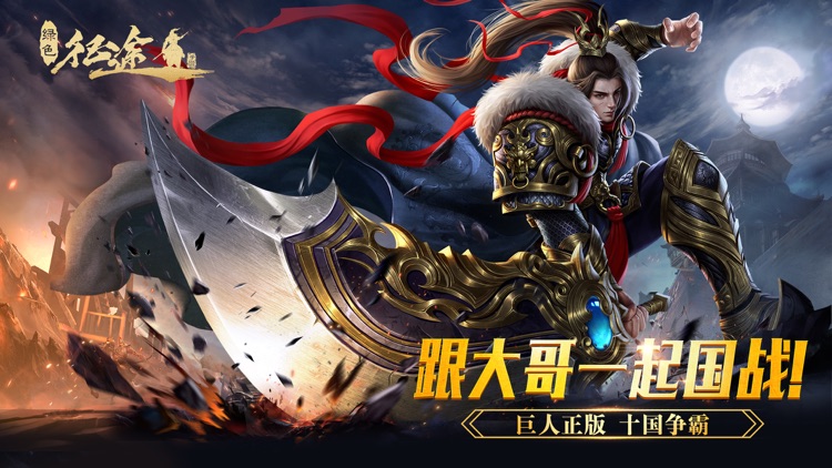 绿色征途 screenshot-0