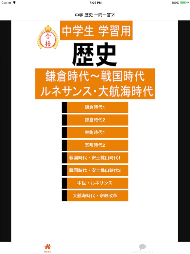 中学 歴史 一問一答 中2 社会 をapp Storeで