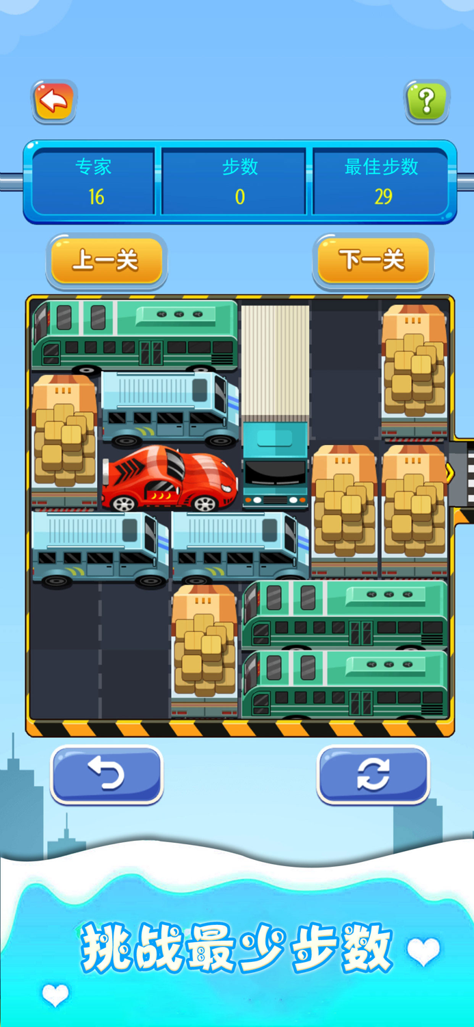 汽车迷宫 - 汽车华容道小游戏