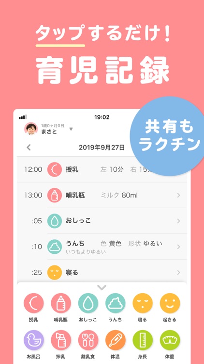 離乳食・育児記録 MAMADAYS(ママデイズ)
