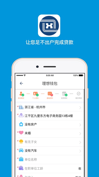 理想金服 screenshot-3