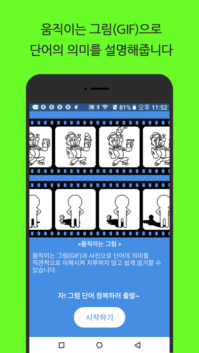 영단어 완전학습-수능 Word Master screenshot 2