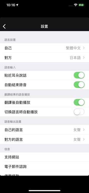 VoiceTra(圖3)-速報App