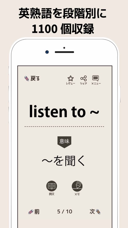 試験に出てくる英熟語1100 英語勉強アプリ By Taro Horiguchi