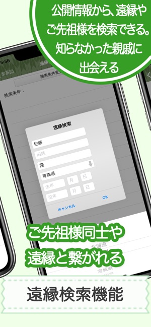家系図 By 名字由来net 日本no 1 100万人 をapp Storeで