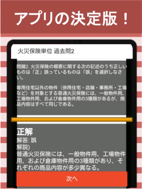 Screenshot #6 pour 損保一般 火災保険単位 損保一般試験 過去問集
