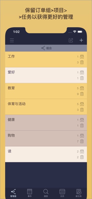 任務 - 任務管理器，待辦事項列表，項目計劃，購物清單(圖6)-速報App