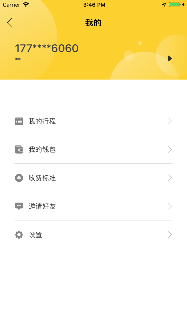 骑骑出行 screenshot 3