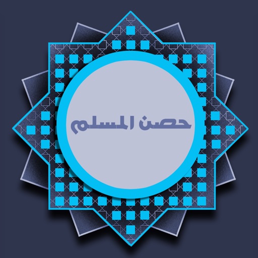 حصن