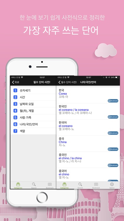주머니속의 여행 스페인어 - Travel Conv. screenshot-5