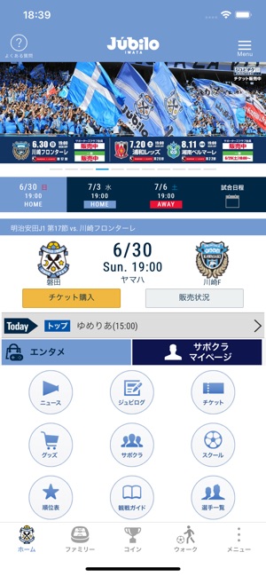 ジュビロ磐田公式アプリ をapp Storeで