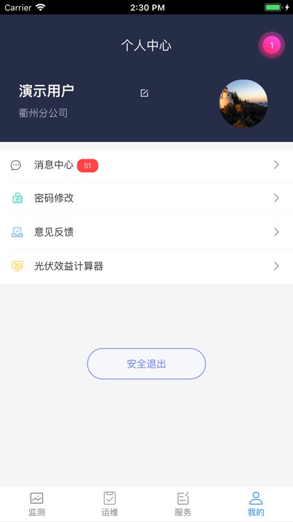 智慧能源运维 screenshot-3