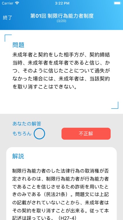 司法書士試験問題集 screenshot-7