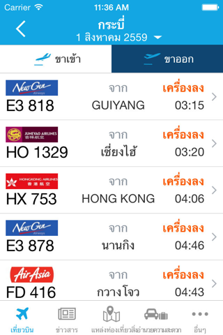 ThaiFlightInfo screenshot 2