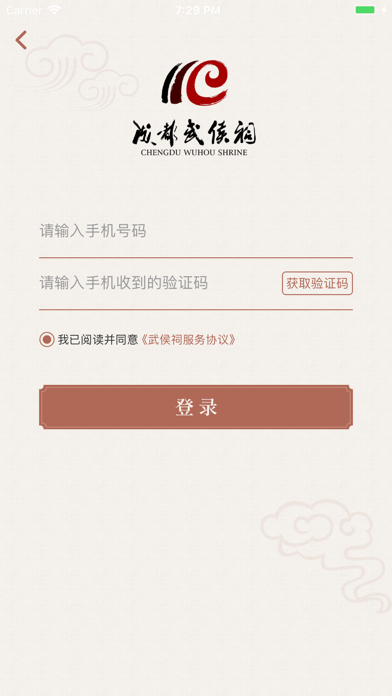 成都武侯祠博物馆 screenshot 3