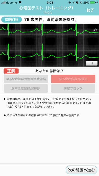 二次救命処置トレーニングアプリ screenshot1