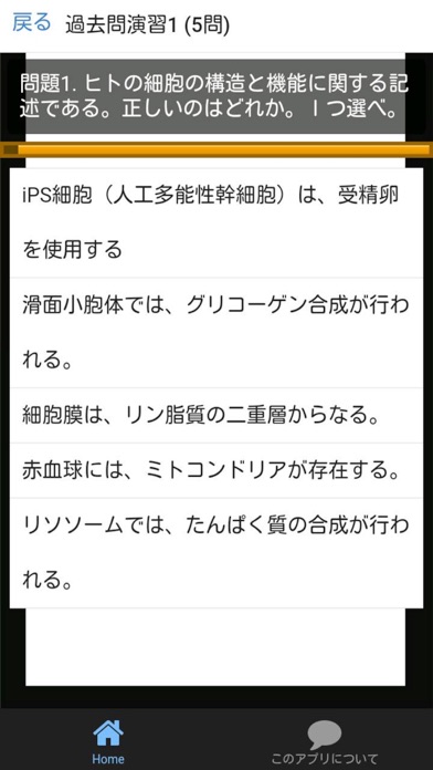 Screenshot #2 pour 管理栄養士 過去問② 「人体の構造と機能及び疾病の成り立ち」