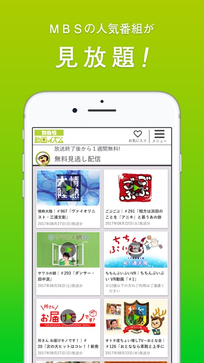 MBS動画イズム