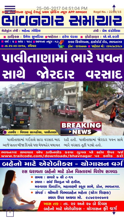 Bhavnagar Samachar